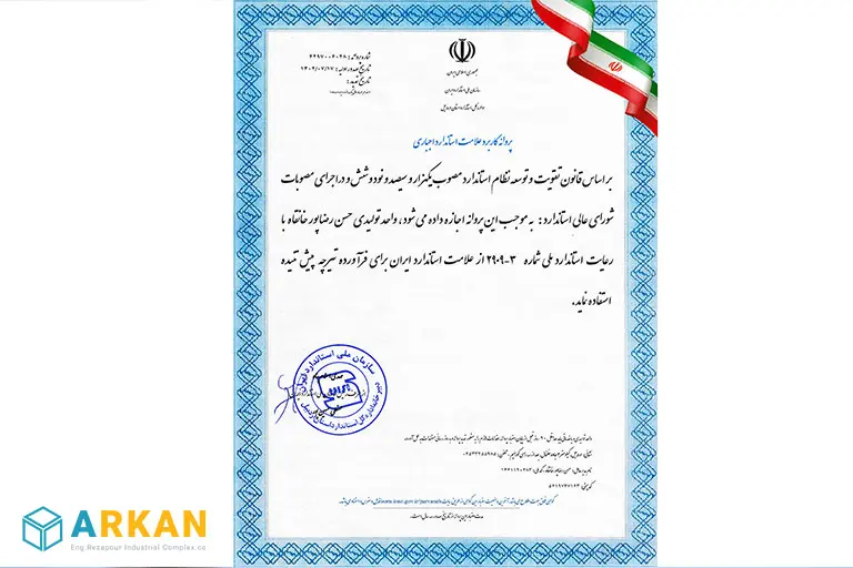نشان استاندارد ملی تیرچه پیش تنیده آرکان